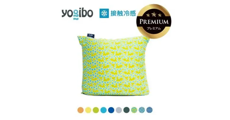 【ふるさと納税】Yogibo Zoola Mini Premium（ヨギボー ズーラ ミニ プレミアム）【ビーズクッション ビーズ 座椅子 椅子 クッション ビーズソファー ビーズソファ 新生活 プレゼント インテリア 家具 ベッド ゲーム】