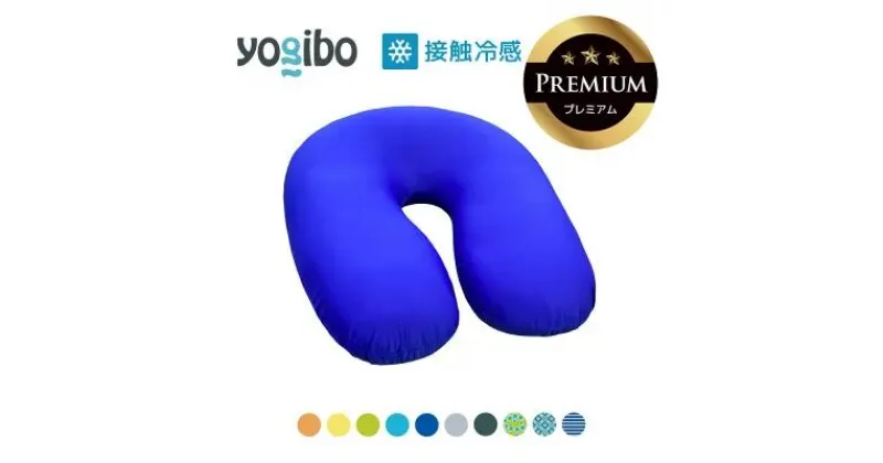 【ふるさと納税】Yogibo Zoola Support Premium（ヨギボー ズーラ サポート プレミアム）【ビーズクッション ビーズ 座椅子 椅子 クッション ビーズソファー ビーズソファ 新生活 プレゼント インテリア 家具 ベッド ゲーム】