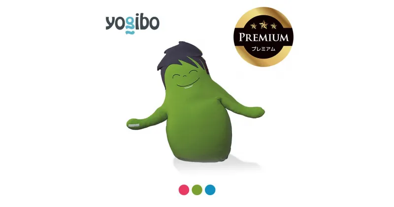 【ふるさと納税】Hugibo Premium（ハギボープレミアム）【Yogibo ヨギボー プレミアム ビーズクッション ビーズ 座椅子 椅子 クッション ビーズソファー ビーズソファ 新生活 プレゼント インテリア 家具 ベッド ゲーム 三重県 四日市市】