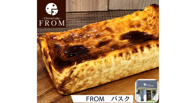 【ふるさと納税】1623　バスク　チーズテリーヌ　1本　FROM　伊勢志摩　ふるさと納税　スイーツ　チーズケーキ　デザート　菓子　テリーヌ　濃厚　蜂蜜　はちみつ　バニラ　卵　生クリーム　バター　贈答　プレゼント　伊勢市