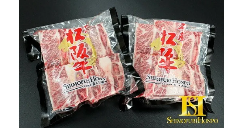 【ふるさと納税】松阪牛骨付きトロカルビ 阪牛 松坂牛 牛肉 ブランド牛 高級 和牛 日本三大和牛 国産 霜降り 焼肉 焼き肉 焼肉用 焼き肉用 カルビ 骨付きカルビ バーベキュー BBQ 冷凍