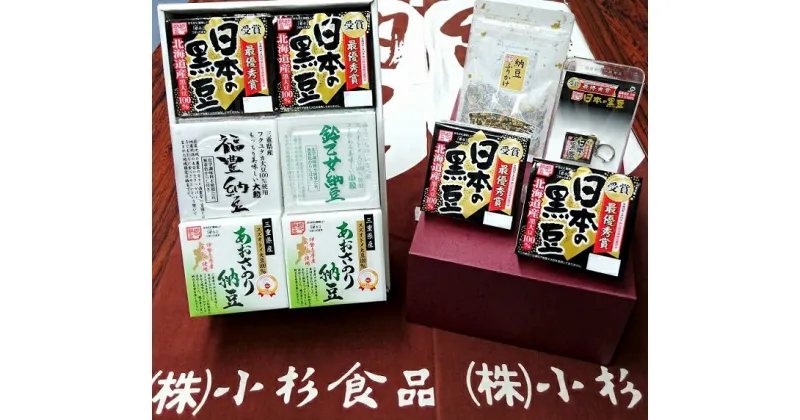 【ふるさと納税】 小杉食品　桑名が一番！こだわり納豆セット