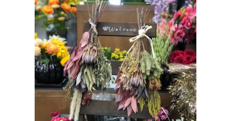 【ふるさと納税】 清花園　ドライフラワースワッグ