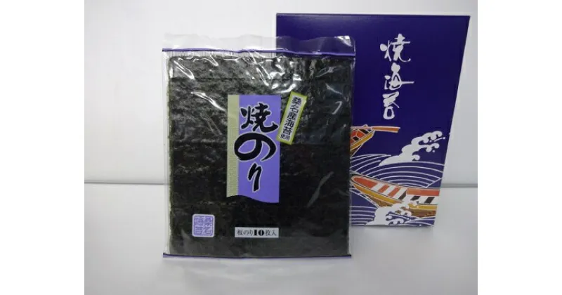 【ふるさと納税】 伊曽島漁業協同組合　桑名産焼きのり（等級検査済）_海苔