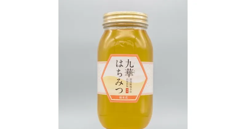 【ふるさと納税】 舘養蜂場本店　国産はちみつ　福来花　1kg