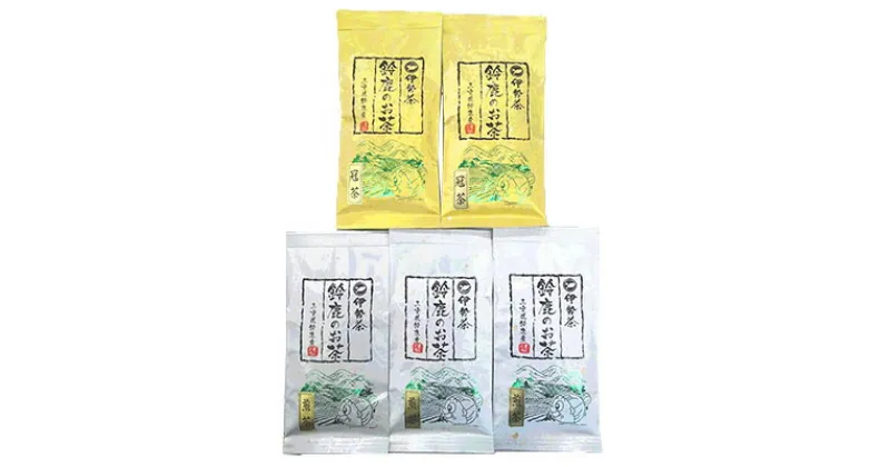 【ふるさと納税】【伊勢茶】　鈴鹿ブランド　鈴鹿のお茶詰め合わせ(冠茶100g×2袋・煎茶100g×3袋)【1036634】