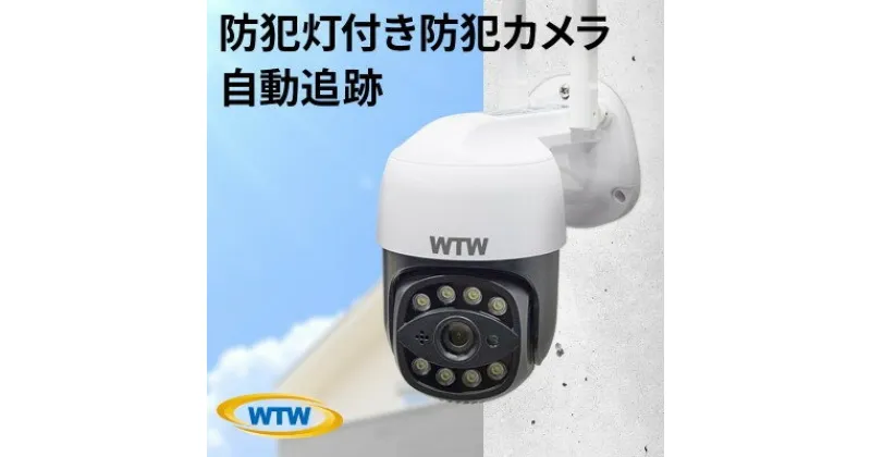 【ふるさと納税】ゴマちゃん5 監視・防犯カメラ 500万画素 屋外 ワイヤレス WTW-E2305GX【1407584】