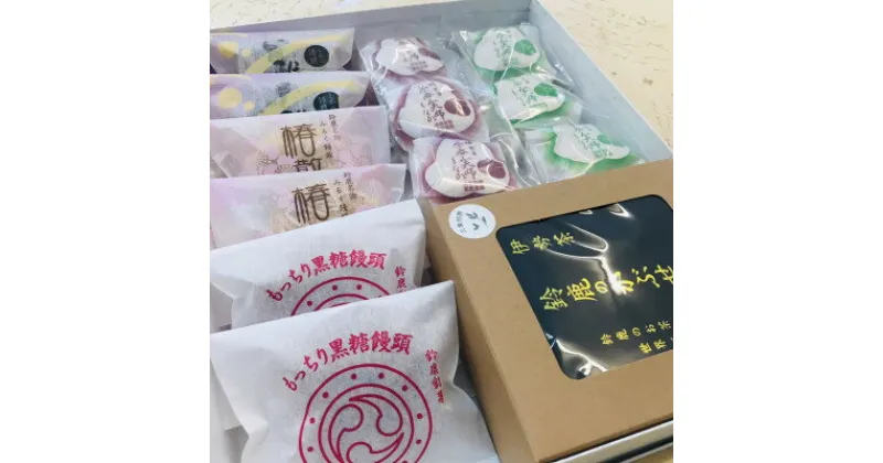 【ふるさと納税】鈴鹿市銘菓とお茶のセットC　和菓子4種12個とかぶせ茶30g×10袋入り　【1305049】