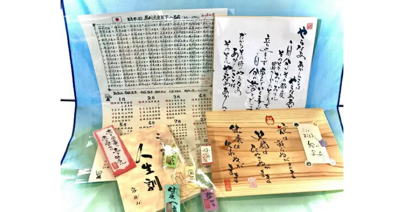 【ふるさと納税】書家 富峰山の遊書セット