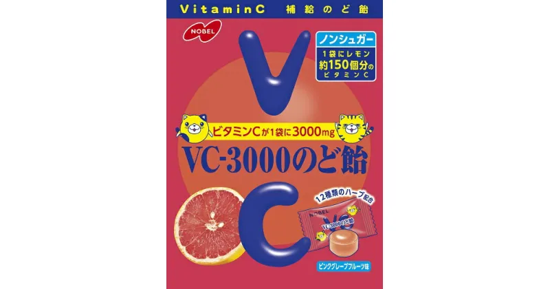 【ふるさと納税】ノーベル製菓VC-3000のど飴ピンクグレープフルーツ　24袋