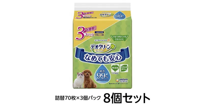 【ふるさと納税】なめても安心　ペット用ウェットティッシュセット ダブル／ユニチャーム　ユニ・チャーム