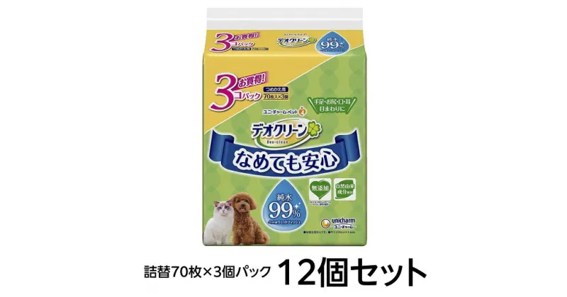 【ふるさと納税】なめても安心　ペット用ウェットティッシュセット トリプル／ユニチャーム　ユニ・チャーム