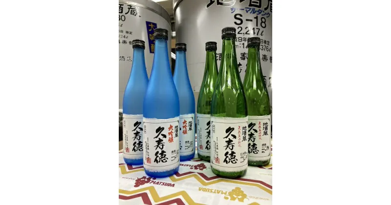 【ふるさと納税】ソムリエが推薦する大吟醸・吟醸 伊賀生酒セット