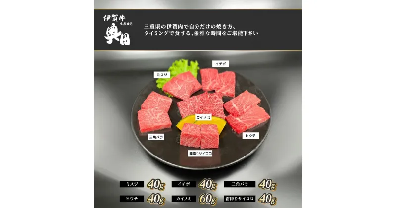 【ふるさと納税】おひとりさま！伊賀肉　高級焼肉セット