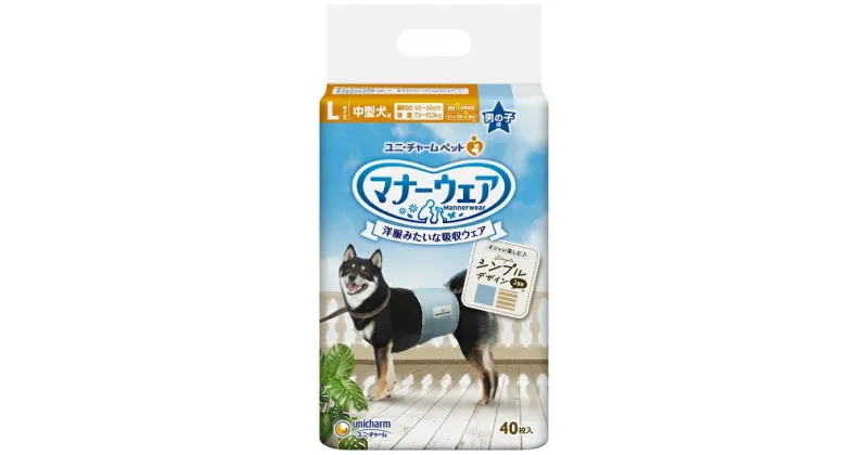 【ふるさと納税】マナーウェア 男の子用 L モカストライプ・ライトブルージーンズ 40枚×4袋／ユニチャーム　ユニ・チャーム