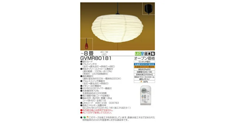 【ふるさと納税】【瀧住電機工業株式会社】8畳用　和風シーリングライト　GVMR80181