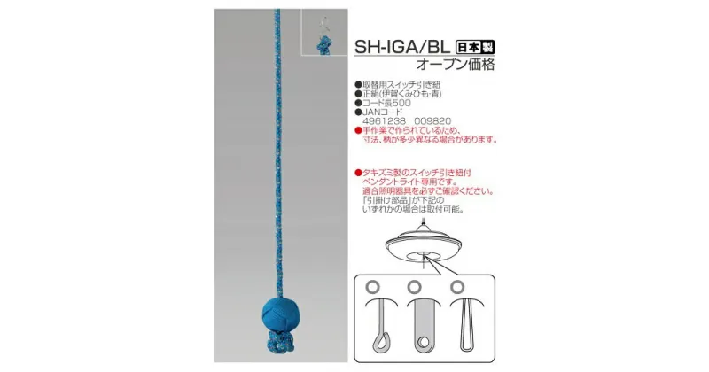 【ふるさと納税】【瀧住電機工業株式会社】伊賀くみひも（ブルー） SH－IGA/BL