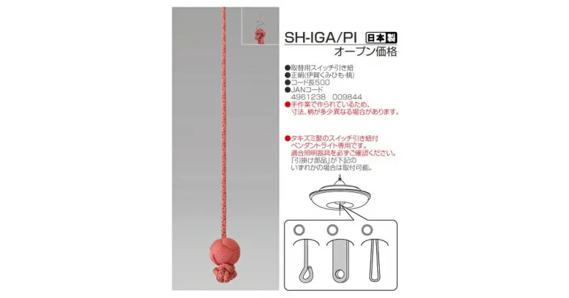 【ふるさと納税】【瀧住電機工業株式会社】伊賀くみひも（ピンク） SH－IGA/PI