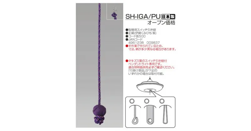 【ふるさと納税】【瀧住電機工業株式会社】伊賀くみひも（パープル） SH－IGA/PU