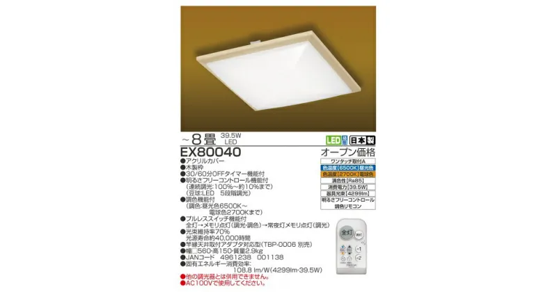 【ふるさと納税】【瀧住電機工業株式会社】8畳用　和風シーリングライト　EX80040