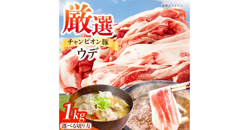 【ふるさと納税】三重県 亀山市 豚肉 ウデ 1kg 小林ファームが愛情こめて育てた三元豚 亀山市/小林ファーム 冷蔵 ウデ 送料無料[AMAB012]