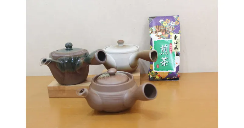 【ふるさと納税】【数量限定】急須で飲むこだわりの亀山茶 亀山市/三重茶農業協同組合 伊勢茶 セット 送料無料[AMAG005]