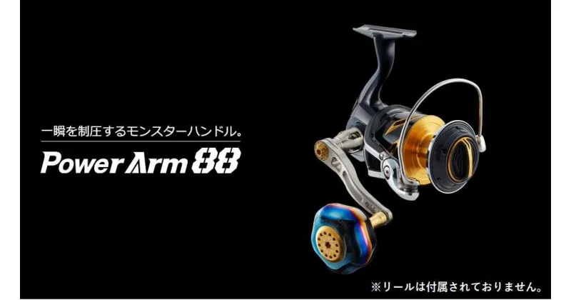 【ふるさと納税】LIVRE リブレ Power Arm88 リールサイズ 8000〜14000 亀山市/有限会社メガテック リールハンドル カスタムハンドル 国産[AMBB052]