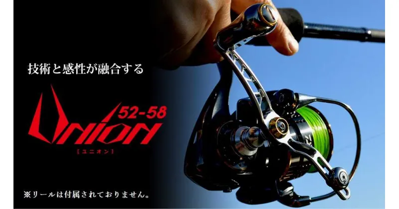 【ふるさと納税】UNION ユニオン 52-58 亀山市/有限会社メガテック リールハンドル カスタムハンドル 国産[AMBB032]