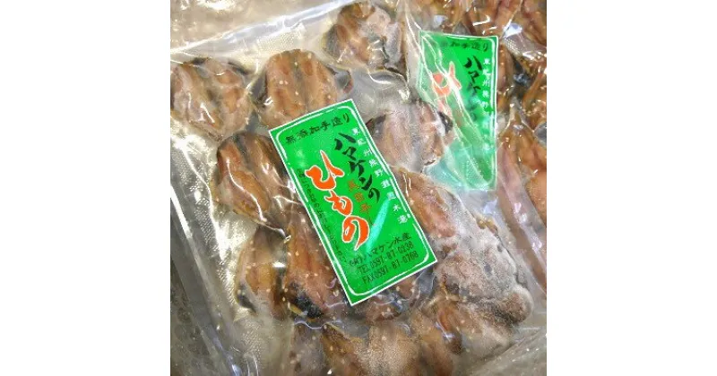 【ふるさと納税】干物 あじみりん干し 220g入×2袋 凝縮した旨味 自然な甘さ 定置網のハマケン水産