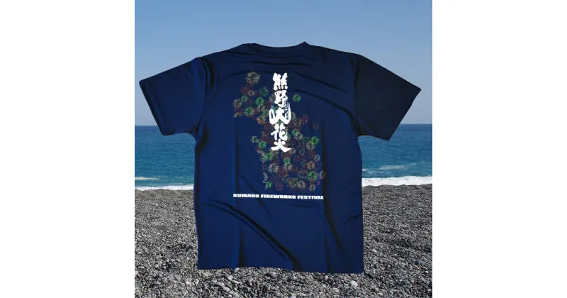 【ふるさと納税】熊野大花火2023オフィシャルTシャツ　ネイビー（Sサイズ）