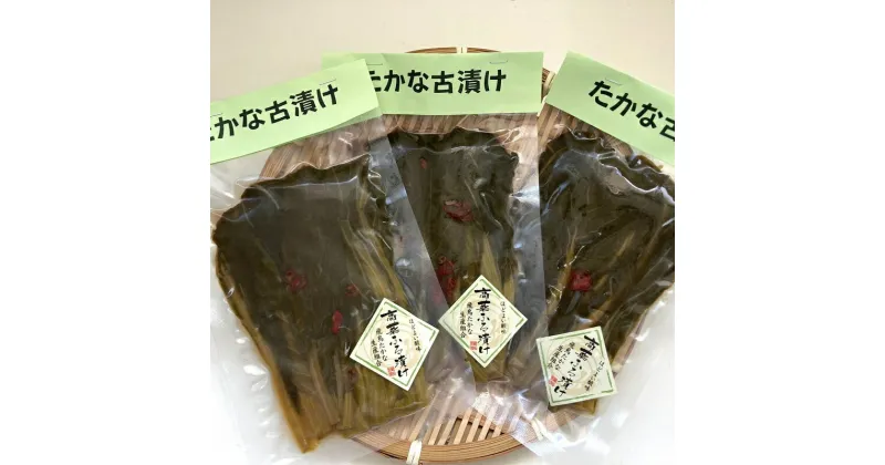 【ふるさと納税】熊野特産　たかな漬け 古漬け100g×5袋 【化粧箱入り】