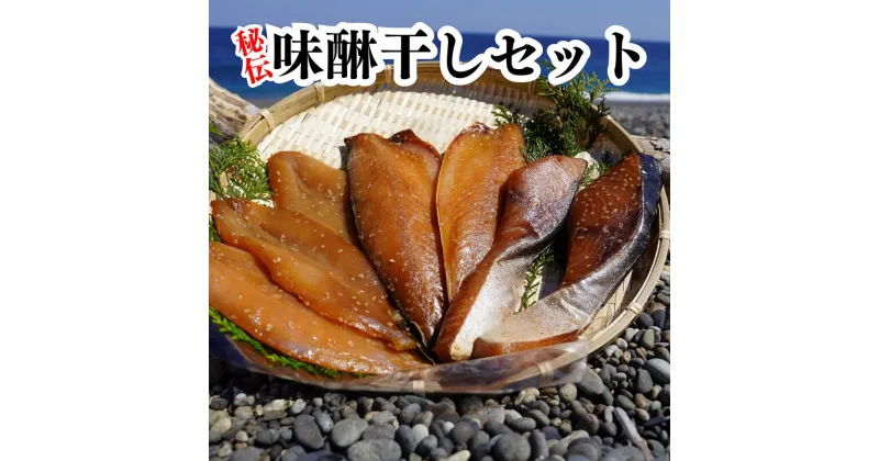 【ふるさと納税】独自調合　秘伝味醂干しセット　天然ぶり味醂　ふぐ味醂　さば味醂