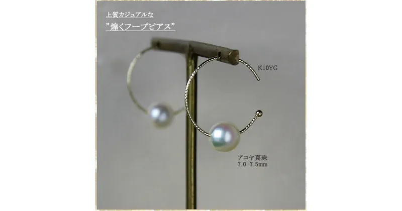 【ふるさと納税】 志摩産 アコヤ真珠 7-7.5ミリ フープピアス / アクセサリー ジュエリー フープ ピアス 真珠 三重 伊勢 志摩 パール 本真珠 あこや真珠 あこや しんじゅ ギフト 贈り物 贈答 贈答用 プレゼント 普段使い 人気 冠婚葬祭 結婚式 誕生日 記念日 お祝い 慶事