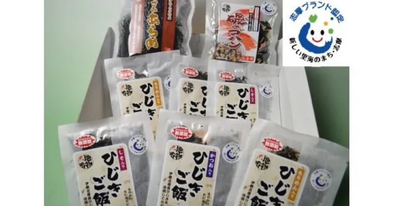 【ふるさと納税】 ひじき ご飯 30g 3種 かつお しそ ちりめん あらめ 80g 磯 50g 小分け セット 海藻 三重 伊勢志摩 志摩 ブランド 志摩ブランド