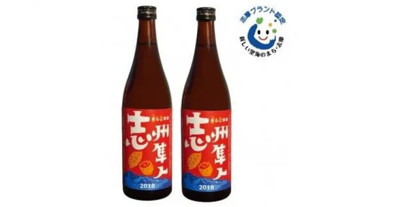 【ふるさと納税】 焼酎 酒 志州隼人 720ml 2本 セット 芋 きんこ芋 レギュラー 三重 伊勢志摩 志摩