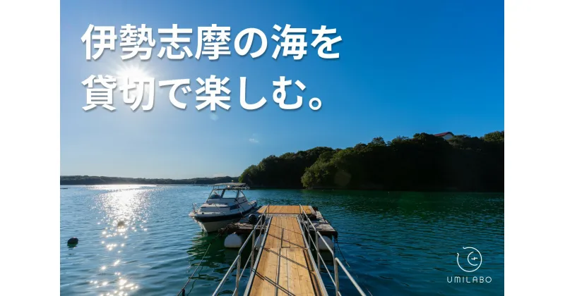 【ふるさと納税】 【船でしか行けない場所を貸切！】宿泊付き・うみらぼ一島貸し券（10名まで） / 貸し切り 貸切 キャンプ BBQ サウナ コワーキング 伊勢志摩 海 島 離島 旅行 チケット 団体 グループ サークル 友人 家族 伊勢 志摩 いせ しま 泊まる 遊ぶ