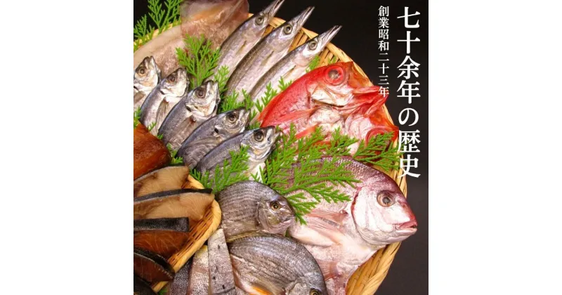 【ふるさと納税】 干物職人が選ぶ朝獲れ魚の干物 五種セット ／ 干物 ひもの 5種 旬 おまかせ おたのしみ お楽しみ 産地直送 セット 詰め合わせ おかず 朝食 ご飯 米 に合う 老舗 角助屋 伊勢 志摩 三重県 20000円 2万円 二万円