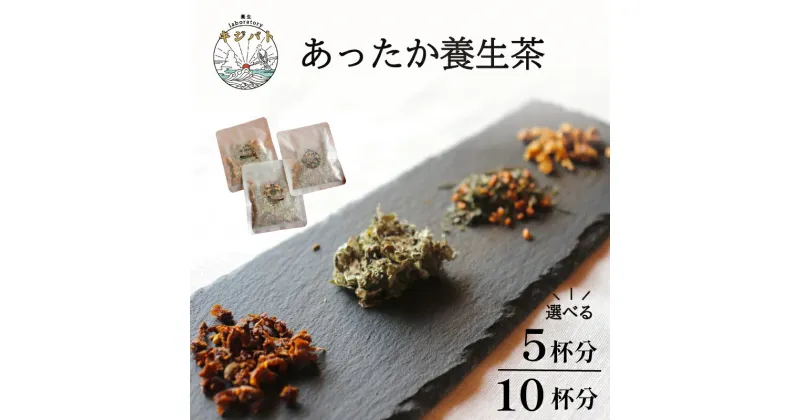 【ふるさと納税】 選べる容量！ 漢方茶 5杯分 or 10杯分 ／ お茶 茶 ティー 漢方 健康茶 ブレンド リラックス 冷え性 冷え 対策 温活 伊勢志摩 伊勢 志摩 三重県 あったか養生茶